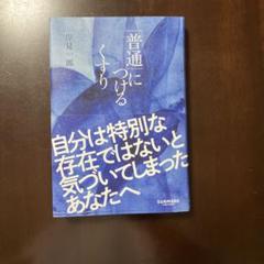 普通につけるくすり