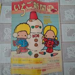 いちご新聞　5冊　昭和 昭和55年 1980年 3月15日 いちご新聞 No.120 卒業の号 - メルカリ