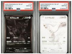 ゼクロムex レシラムex sar psa10 連番 ブラック ホワイト レシラムex ゼクロムex SAR PSA10 連番 ポケモンカード ブラック