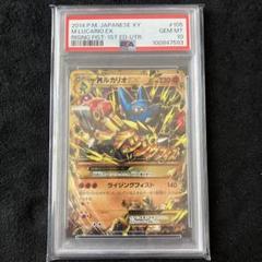 早い者勝ち•PSA10・Mルカリオ・メガルカリオ・最安値・大特価• ㉕ ポケカ ポケモンカード メガルカリオEX - メルカリ