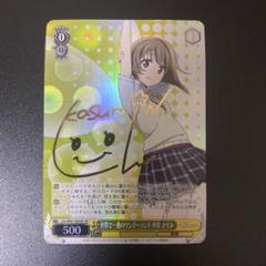 ハートを咲かせます　中須かすみサイン入り WS】※プレイ用特価品※ハートを咲かせます♪ 中須 かすみ(サイン+