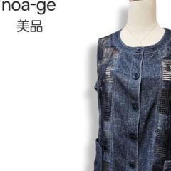 美品★ノアジェ 裏地花柄 ストレッチ デニムパッチワーク風 メッシュジレ