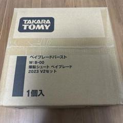 2025年最新】爆転シュート ベイブレード 2023 v2セットの人気