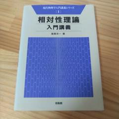 熱力学入門講義 (現代物理学入門講義シリーズ 3) | 風間 洋一