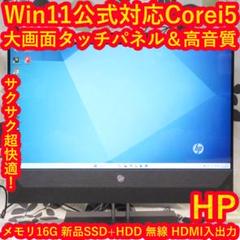 Win11公式対応i5/メ16G/SSD+HDD/無線/タッチ/HDMI入出力 Win11公式対応i5/メ16G/SSD+HDD/無線/タッチ/HDMI入出力 - メルカリ