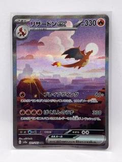 リザードンex SAR SV2a ポケモンカード151 201/165 1