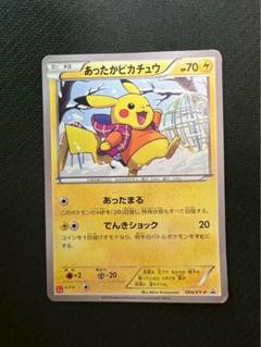 あったかピカチュウ ユニクロ 旧psa10 世界167枚】あったかピカチュウ 094 ポケカ PSA10 ユニクロ