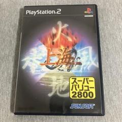 2800 上海フォーエレメント　ps2 S