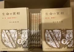 ▲01)【同梱不可】生長の家 谷口雅春先生お歌 4点セット/短冊/総裁/白鳩会中央部/創立四十周年/四十三/住吉本宮御造営奉祝記念/全国大会/A △01)【同梱不可】生長の家 谷口雅春先生お歌 4点セット/短冊
