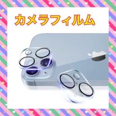 iPhone14 14 Plus カメラフィルム 保護カバー 防塵 保護 2枚入