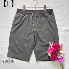 ハーフパンツ ショート スウェット 綿混 グレー ウエストゴム 紐 【L】