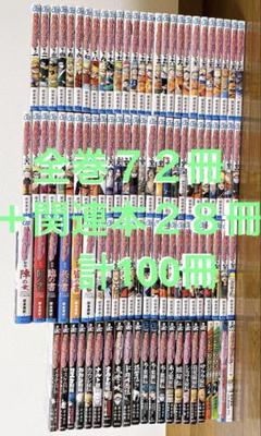 ナルト　NARUTO　1-72巻　関連本28冊　全巻セット　計100冊 NARUTO-ナルト- 1〜72巻 全巻セット 全巻新品 : 奈良 蔦屋書店