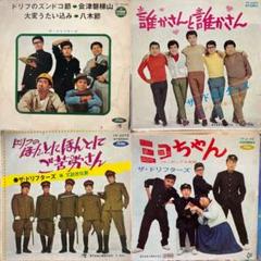 ドリフターズ　EPレコード4枚セット