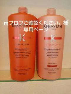 mプロフご確認ください。ページ　ケラスターゼ mプロフご確認ください。様専用ページ ケラスターゼ - メルカリ