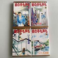 いくえみ綾  11作品(41冊)  全巻セット  まとめ売り カズン いくえみ綾 全巻セット - メルカリ