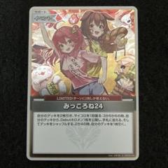 みっころね24 sr2枚セット みっころね24 sr2枚セット