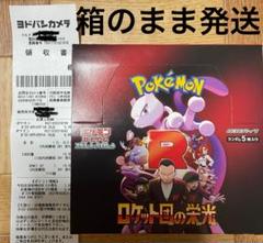ロケット団の栄光 1box シュリンクなし ペリペリ付き - メルカリ