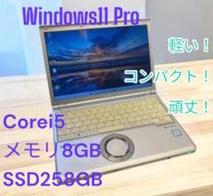 あなたの相棒 ♪ 超サクサクノートパソコン/Win11/corei5/SSD