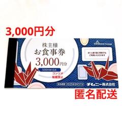 チムニー　株主優待券　15000円分(3000円分×5冊)　ポケモンカード 2025年最新】チムニー株主優待の人気アイテム - メルカリ