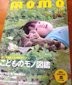 momo vol 4 こどものモノ図鑑