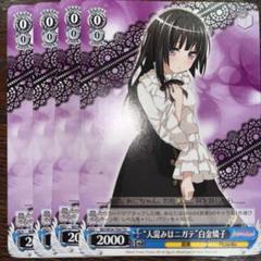2025年最新】白金燐子 ヴァイスの人気アイテム - メルカリ