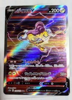 2025年最新】ライコウv sarの人気アイテム - メルカリ