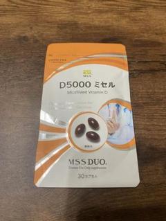 ビタミンD  D5000ミセル MSSサプリ 30カプセル 4個セット ビタミンD D5000ミセル MSSサプリ 30カプセル 3個セット