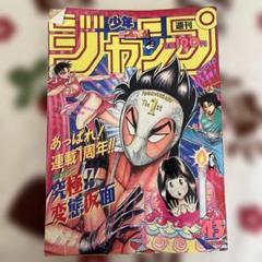 激レア!　週間少年ジャンプ　1993年 NO.3,4号 激レア 週刊少年ジャンプ 1993 3.4号