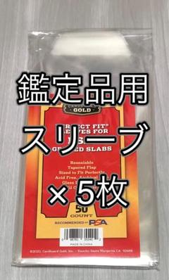 psa鑑定品用スリーブ　カードプロテクト カードスリーブ 5枚　psa