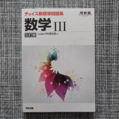 2025年最新】駿台 CHOICEの人気アイテム - メルカリ