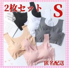 【♡新品♡】シームレスブラ　ノンワイヤー　スポーツ　ナイトブラ　2枚　Sサイズ