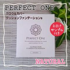 パーフェクトワン グロウ＆カバー クッションファンデーションa ナチュラル 詰替のサムネイル