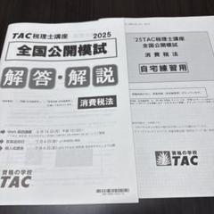 2025年最新】税理士試験 答練の人気アイテム - メルカリ