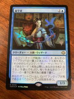 龍学者　プロモスタンプfoil