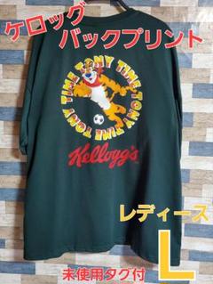 ケロッグ　Tシャツ　バックプリントデザイン　Ｌ