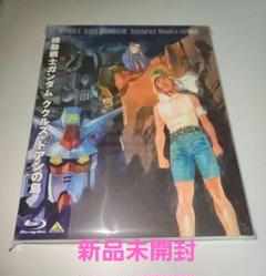 2025年最新】BD 機動戦士ガンダム ククルス・ドアンの島 Blu-ray