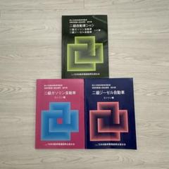 自動車、二輪　整備士資格用教科書20冊セット 三級二輪自動車 | 一般社団法人 日本自動車整備振興会連合会