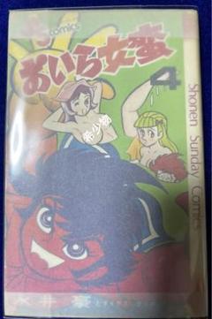 【 永井豪とダイナミックプロの作品044 】 おいら女蛮 全7巻 永井豪 おいら女蛮 【コミックセット】 | 永井 豪 |本 | 通販 | Amazon