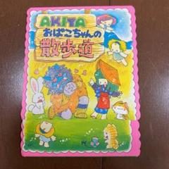 ☆ ファンシー 絵みやげ ☆ 昭和 レトロ ☆ 【お値下げ】
