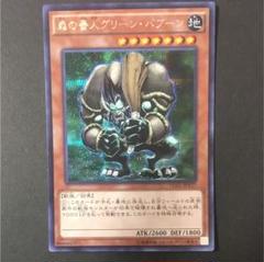 遊戯王 森の番人 グリーンバブーン RP シークレット レトロパック 英語版 遊戯王 森の番人 グリーン・バブーン シークレットレア 英語版