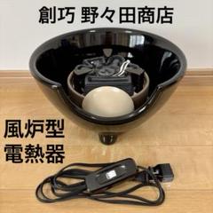 2025年最新】野々田商店 風炉型の人気アイテム - メルカリ