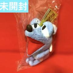 星野源　ドロンチョ おげんさんちのねずみ　キーホルダー　⚠️バラ売り不可 Amazon.co.jp: おげんさんといっしょ ねずみ 星野源 ぬいぐるみ