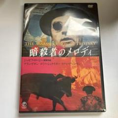 【福袋セール】の商品 at Shop | 暗殺者のメロディ('72仏/伊/英) Mercari Japan from 洋画・外国映画