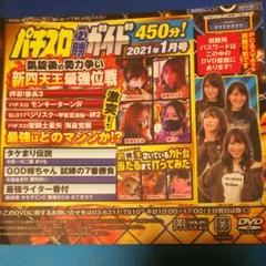 2025年最新】パチスロ必勝ガイド 1月の人気アイテム - メルカリ