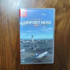 ぼくは航空管制官 エアポートヒーロー 羽田