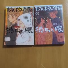 メルカリ 私たちには壁がある ５巻６巻セット 少女漫画 450 中古や未使用のフリマ