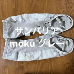 サンバリア ショート アームシェードのサムネイル