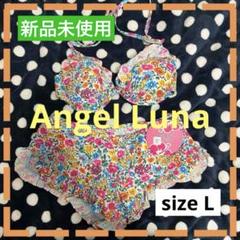 新品未使用 エンジェルルナ 花柄セパレート水着 女の子 Lサイズ