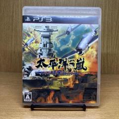 ps3 太平洋の嵐〜戦艦大和、暁に出撃す!〜