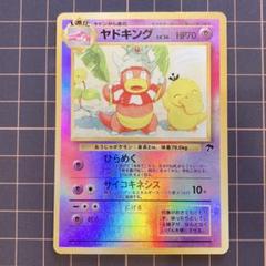 ポケモンカード　旧裏　ヤドキング　サザンアイランド　トロピカルアイランド